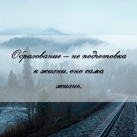 цитата об образовании и чертеже